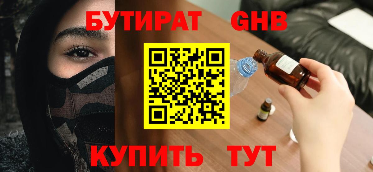 БУТИРАТ  Вход с VPN  Красногорск  Бутират бутик 