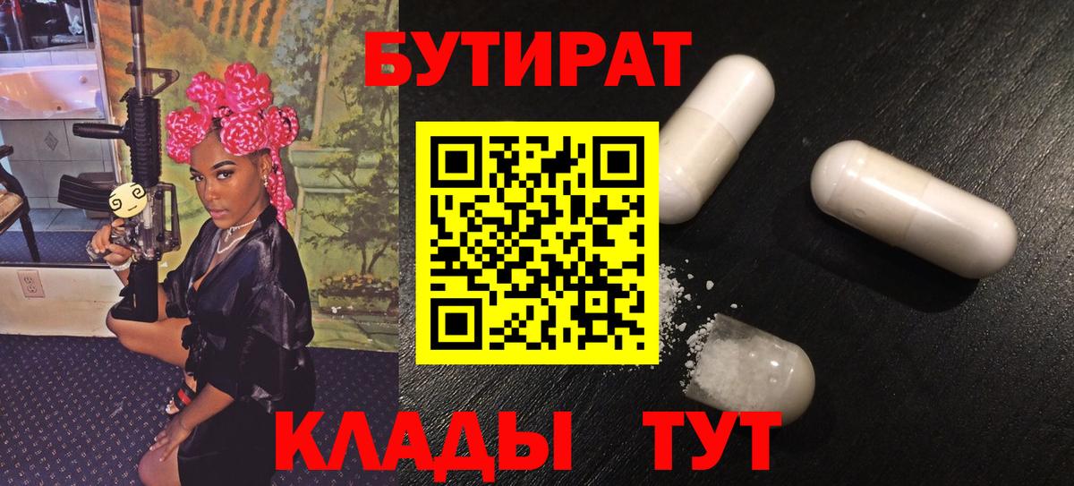 Бутират жидкий экстази Красногорск