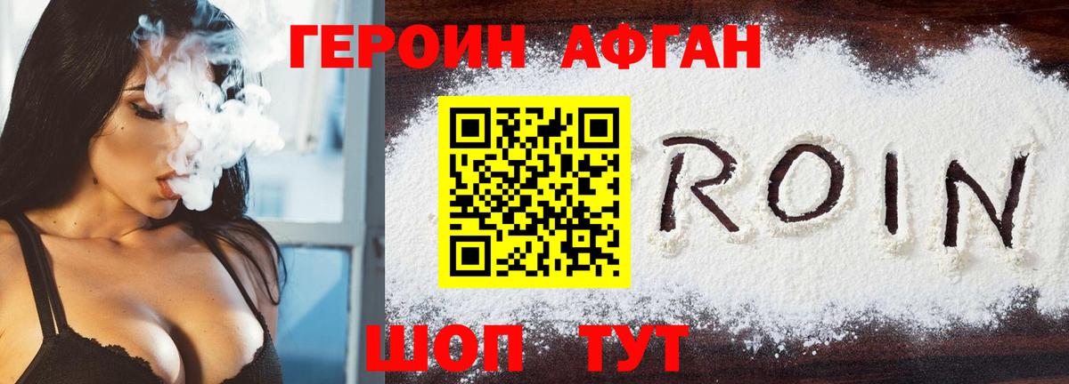 Героин белый  Вход с VPN  Героин  Красногорск 