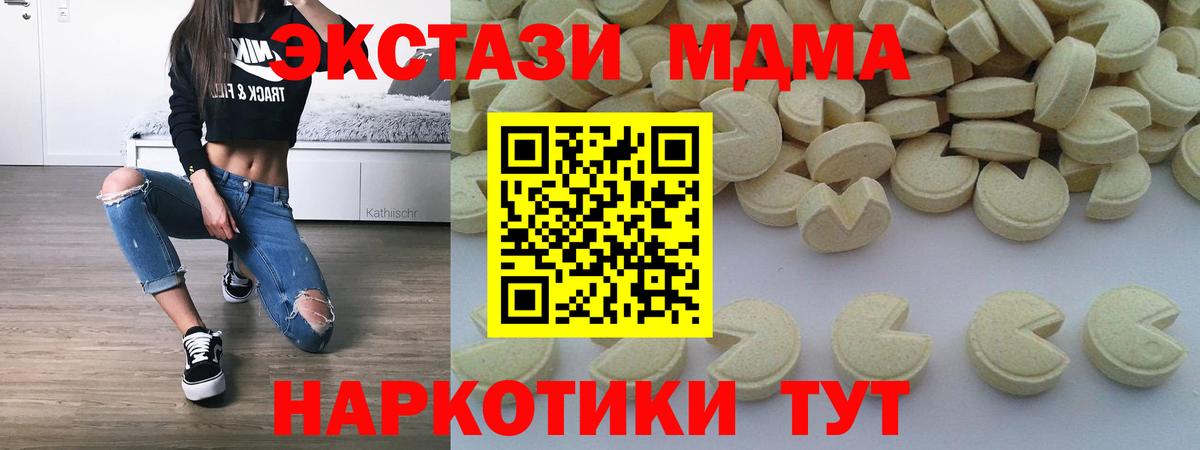 МДМА кристаллы  МДМА  Красногорск  Вход с VPN 