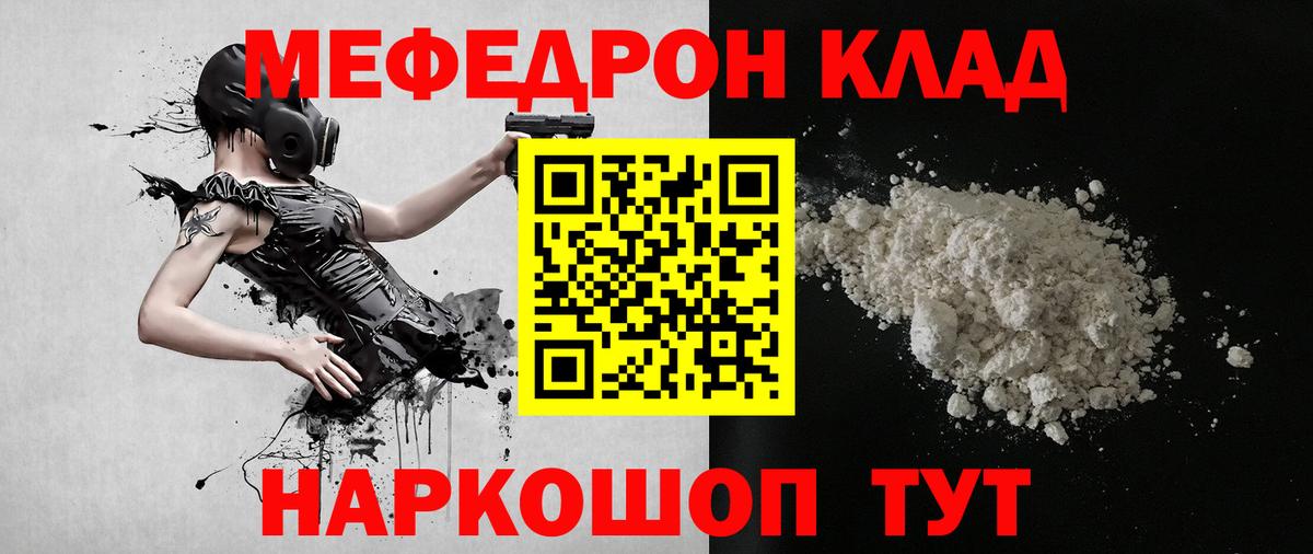 МЯУ-МЯУ  МЯУ-МЯУ кристаллы  Мефедрон 4 MMC  дарнет шоп  Красногорск  Мефедрон  Вход с VPN 